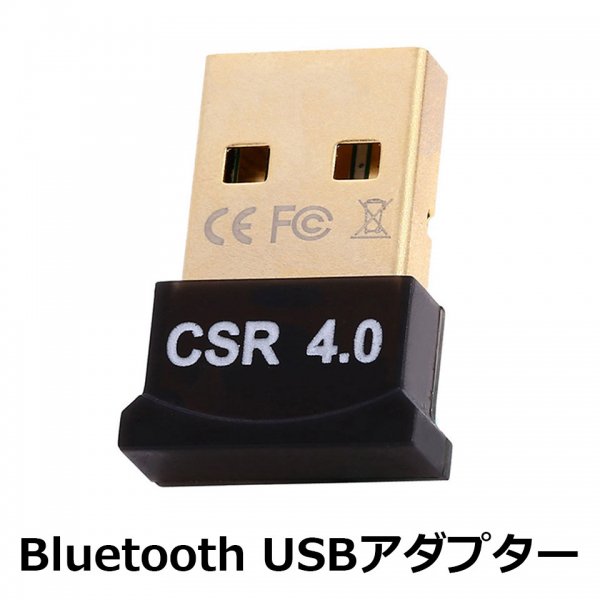 Bluetooth CSR 4.0 USB ドングル アダプター(定形外郵便、代引不可、送料別商品)