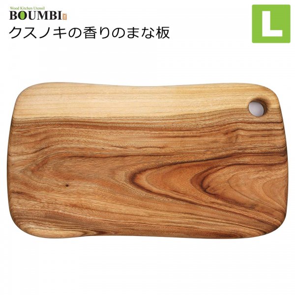 Boumbiまな板(香りのクスノキの木製まな板)Lサイズの通販｜ケイララ