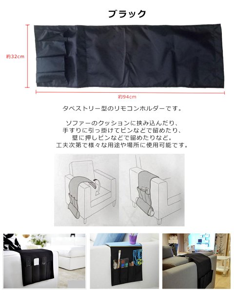 ソファ用サイド収納袋 リモコンポケット Y4の通販 ケイララ