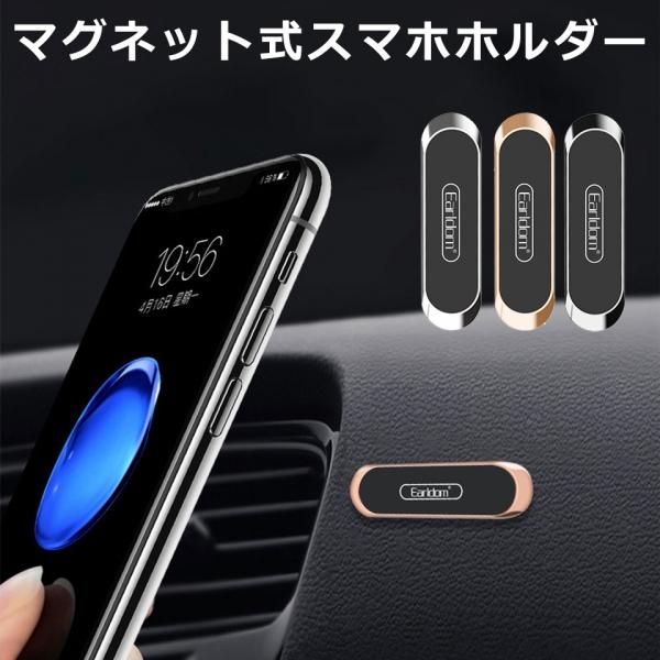 マグネット式スマホ車載ホルダープレート Y1の通販 ケイララ