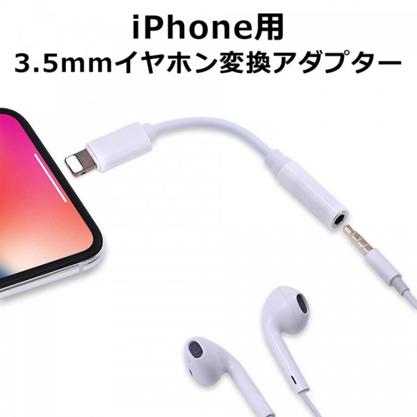 安い iphone イヤホン 変換 アダプタ