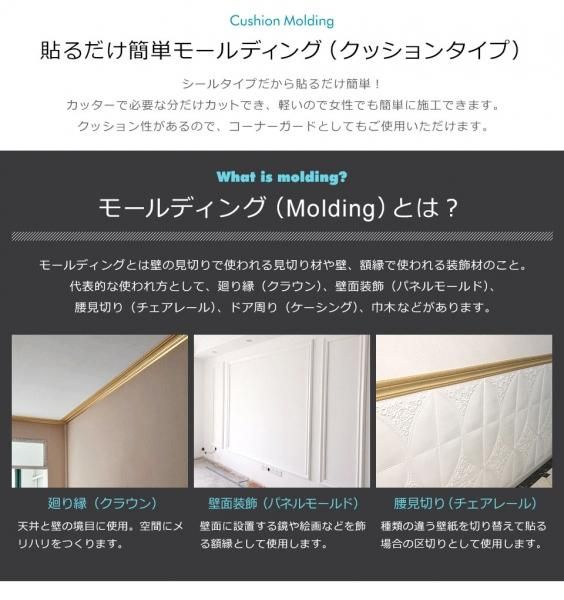 モールディング クッションシールタイプ の通販 ケイララ モールディング クッションシールタイプ の通販 ケイララ