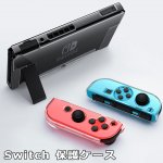Nintendo Switch 保護ケース(ハードケース)