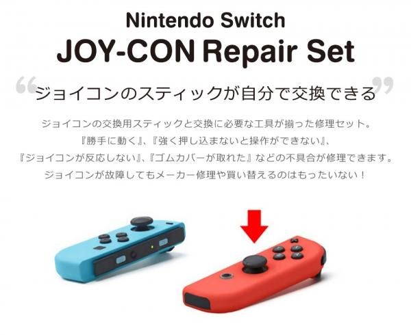 Nintendoswitchジョイコン修理交換用パーツ 点セット Y1の通販 ケイララ