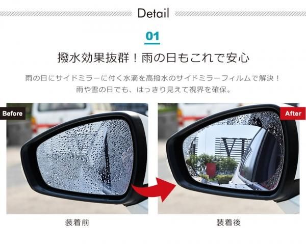 車用サイドミラー撥水フィルム Y2の通販 ケイララ