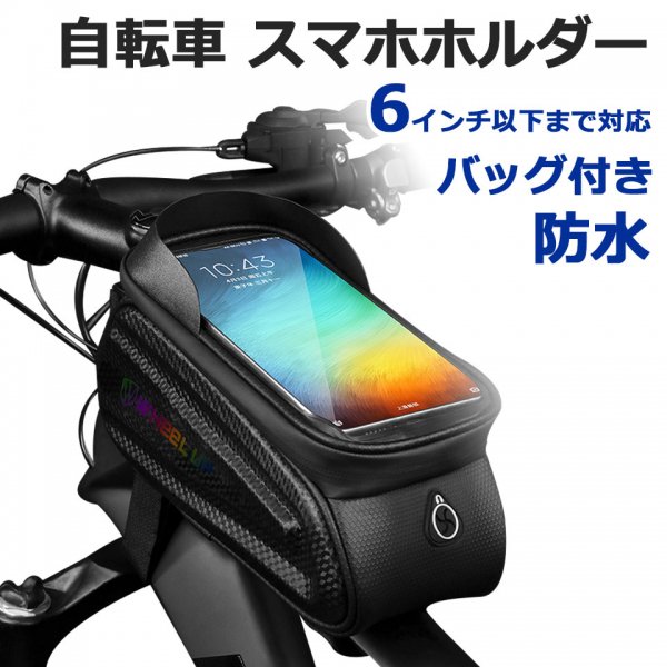 自転車 販売済み スマートフォン バッグ