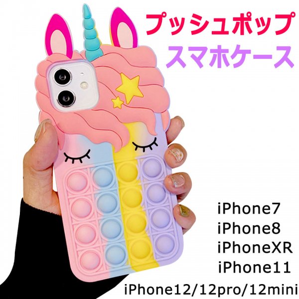 iPhone 12 Pro Max用 プッシュポップバブルトイ シリコンケース