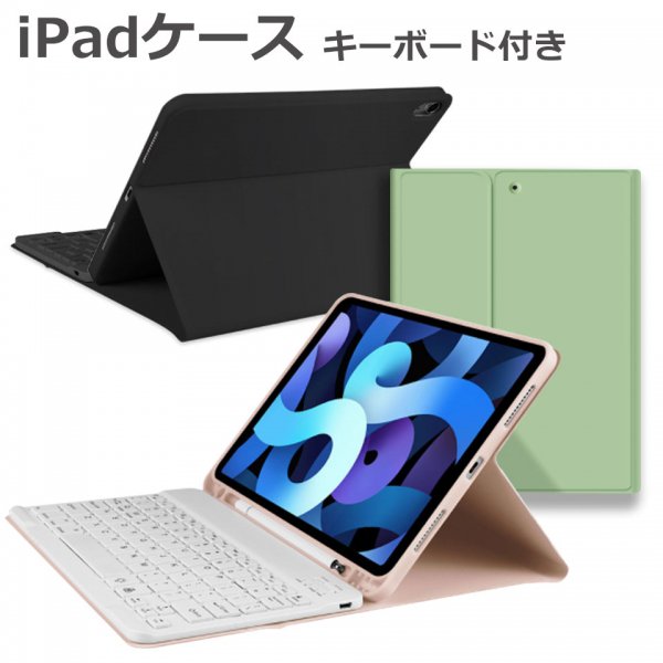 ipad カバー 販売 キーボード 付き