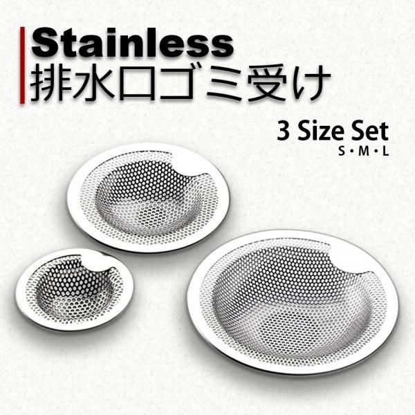 ステンレス 排水口保護シール 2個入り