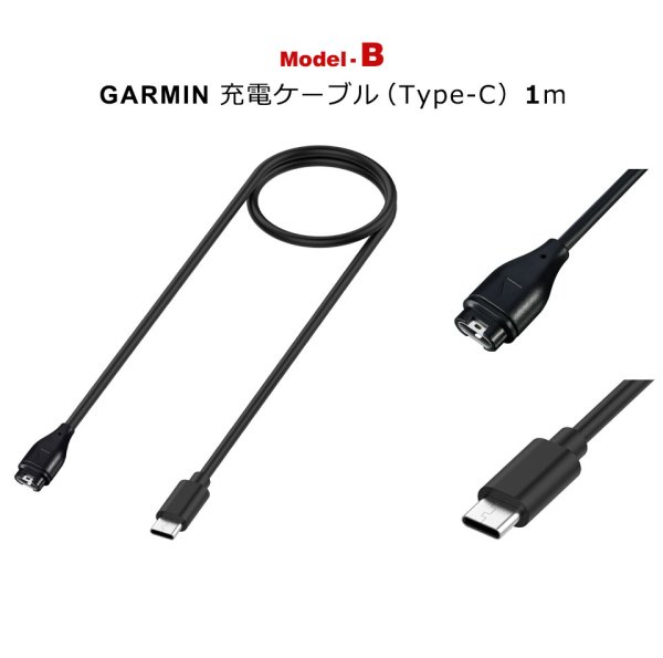 タイプBガーミン(Garmin)充電ケーブル - カーナビ