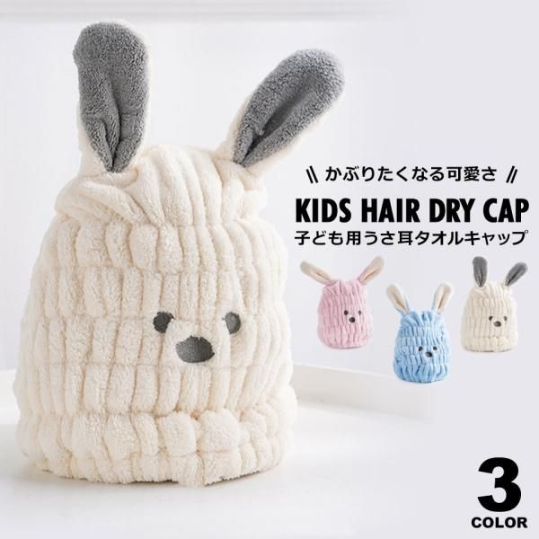 ヘアドライタオルキャップ y4の通販｜ケイララ