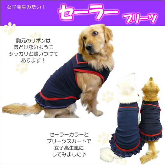 犬服・ドッグウェア ドッグタンクトップ ～セーラー（プリーツ付き