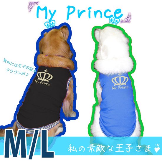 犬服・ドッグウェア ドッグタンクトップ ～My princess～ 【M／Lサイズ