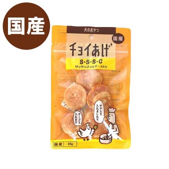 犬用おやつ チョイあげ S S S C サク サク ささみ チーズ入り 10g 犬用おやつ チョイあげ S S S C サク サク ささみ チーズ入り 10g