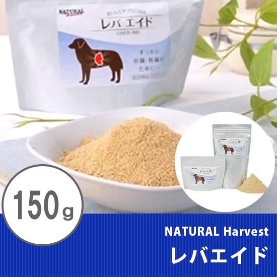 ドッグフード ナチュラルハーベスト レバエイド 150ｇ 肝臓 腎臓ケア