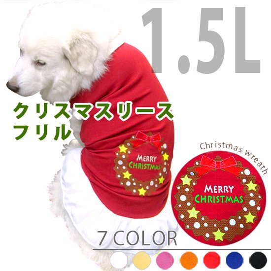 犬服・ドッグウェア　ドッグタンクトップ　～クリスマス　リース～【1.5Lサイズ（大型犬）】