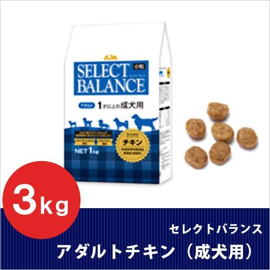 セレクトバランス アダルトチキン 小粒 3kg １才以上の成犬用