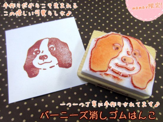 犬柄雑貨 ハンドメイド 消しゴムはんこ （バーニーズマウンテンドッグ）