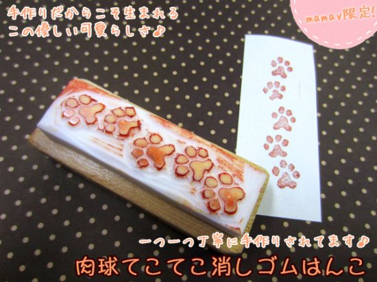 犬柄雑貨 ハンドメイド 消しゴムはんこ （肉球てこてこ）