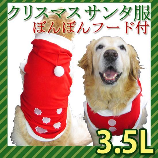 犬服・ドッグウェア　ドッグタンクトップ　～サンタ服　ぼんぼんフード付き～【3.5Lサイズ（超大型犬）】