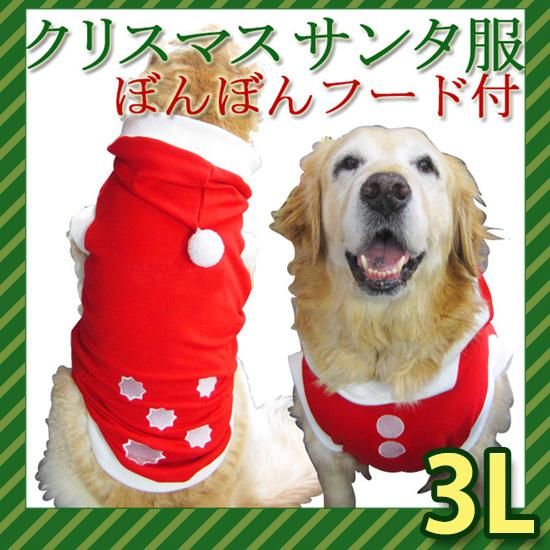 犬服 ドッグウェア ドッグタンクトップ サンタ服 ぼんぼんフード付き 3lサイズ 超大型犬