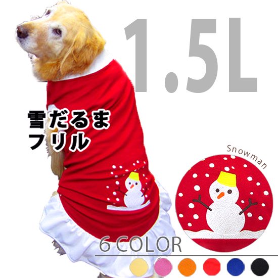 犬服・ドッグウェア ドッグタンクトップ ～クリスマス 雪だるま～ 【1.5Lサイズ（大型犬）】