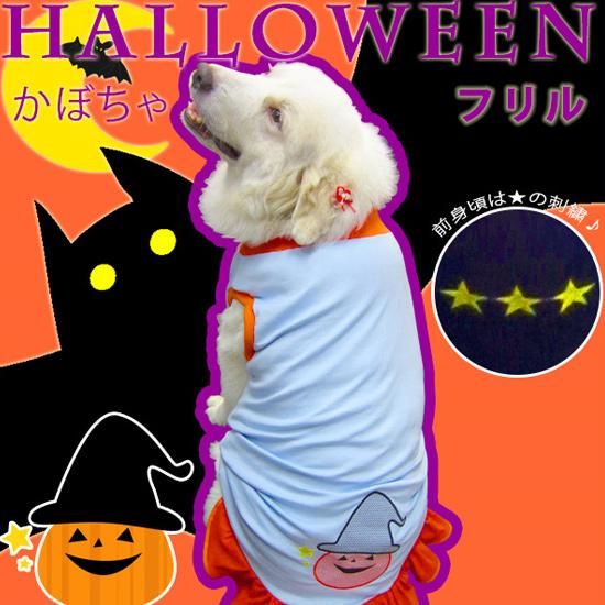トモ　ハンドメイド　犬服　ハロウィン切替　肩フリルタンク　③ トモ様 専用 ハンドメイド 犬服 ハロウィン切替 肩フリルタンク ③