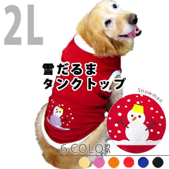 犬服 ドッグウェア ドッグタンクトップ クリスマス 雪だるま 2lサイズ 大型犬