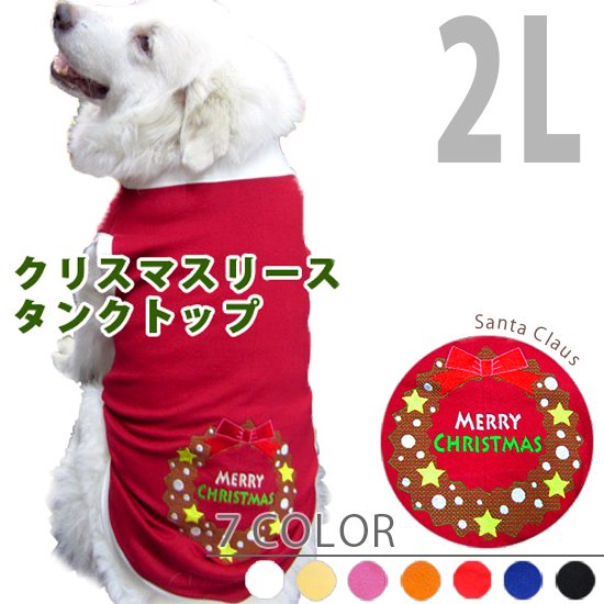 大型 犬 服 セール クリスマス