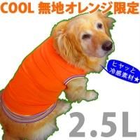 Cool生地 無地 大型犬用ドッグウェア ドッググッズの通販専門店 愛犬とママの店 ママブイ Cool生地 無地 大型犬用ドッグウェア ドッググッズの通販専門店 愛犬とママの店 ママブイ