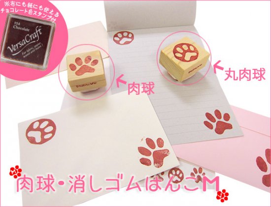 犬柄雑貨 ハンドメイド 消しゴムはんこ （肉球 Mサイズ）【単品】