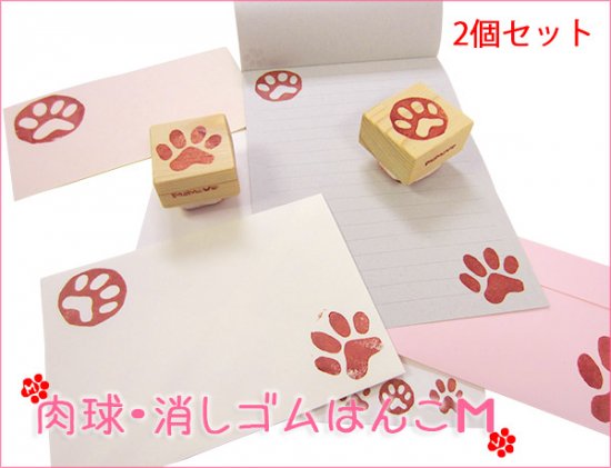 犬柄雑貨 ハンドメイド 消しゴムはんこ （肉球 Mサイズ）【2個セット】