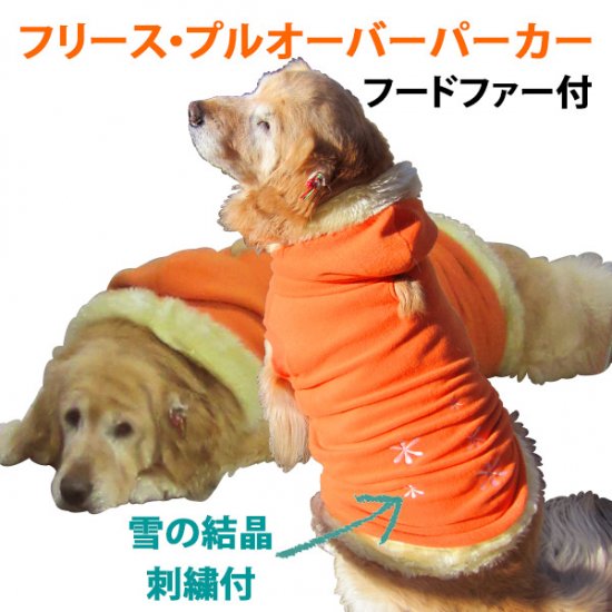 犬服・ドッグウェア　タンクトップパーカー　～フリース生地～　【2.5Lサイズ（大型犬用）】