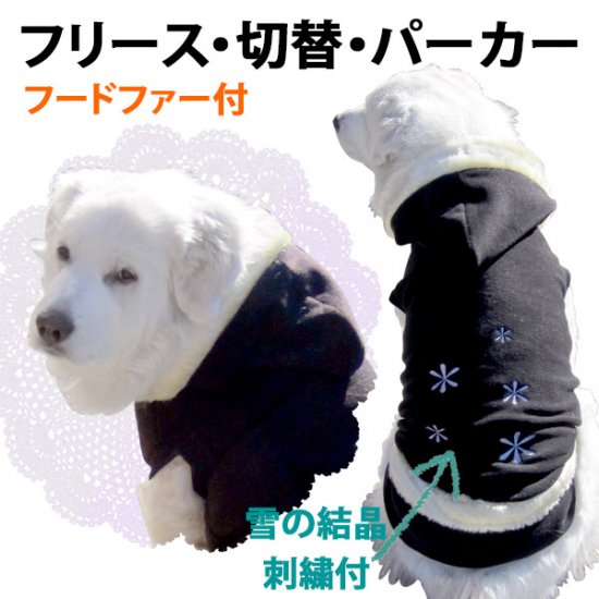 犬服・ドッグウェア　タンクトップパーカー　～フリース生地・切り替えタイプ～　【2.5Lサイズ（大型犬用）】