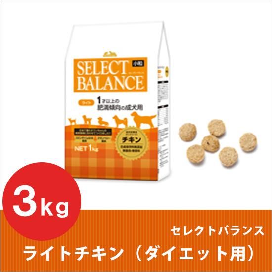 セレクトバランス ライトチキン 小粒 3kg 【１才以上の肥満傾向の成犬用】