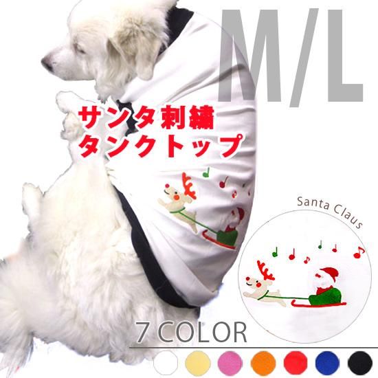 犬服 ドッグウェア ドッグタンクトップ クリスマス サンタクロース M Lサイズ 小型犬