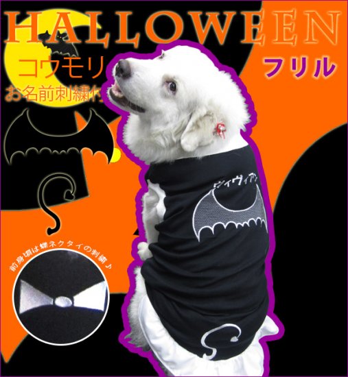 犬服・ドッグウェア　ドッグタンクトップ　～ハロウィン　コウモリ（フリル付き）～　【2Lサイズ（大型犬）】