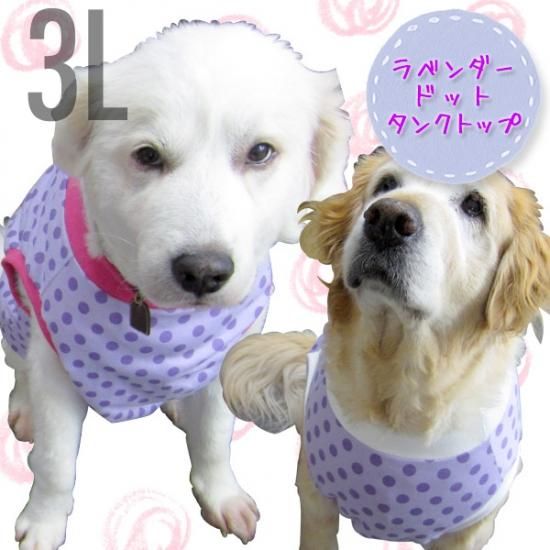 犬服 いぬ服 ドッグタンクトップ ラベンダードット 3lサイズ 超大型犬 日本製