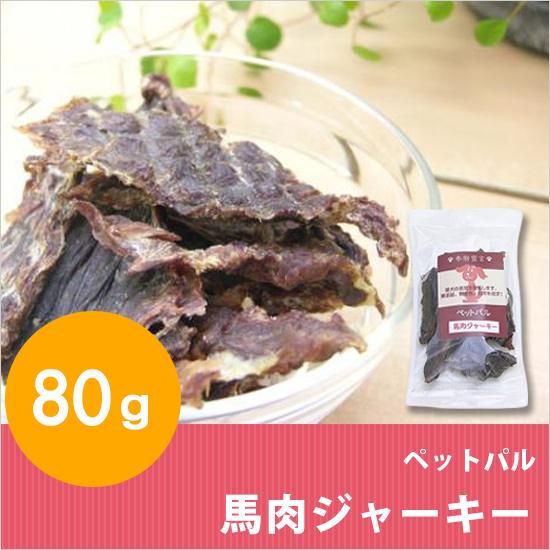 犬用おやつ ペットパル 馬肉ジャーキー 80g