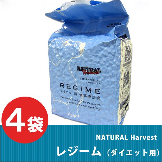 ドッグフード ナチュラルハーベスト レジーム 1.1kg×４袋 ＜犬用