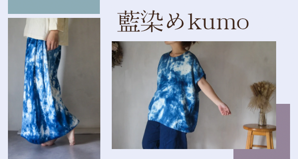 ISTIST -草木染めの服- naturalcolor/design ISTIST -草木染めの服- naturalcolor/design