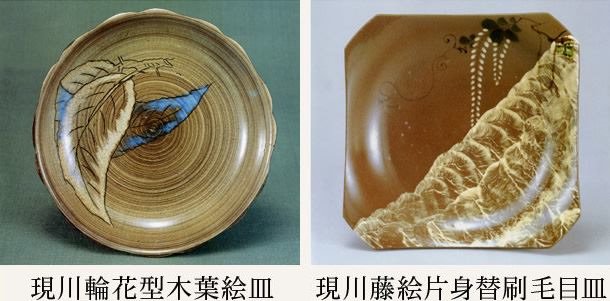 現川焼の皿
