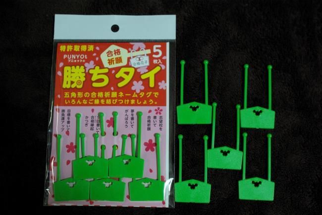 合格祈願 絵馬形留め具 勝ちタイ 5個セット 緑色 ぷにょっとしょっぷ 合格祈願 絵馬形留め具 勝ちタイ 5個セット 緑色 ぷにょっとしょっぷ