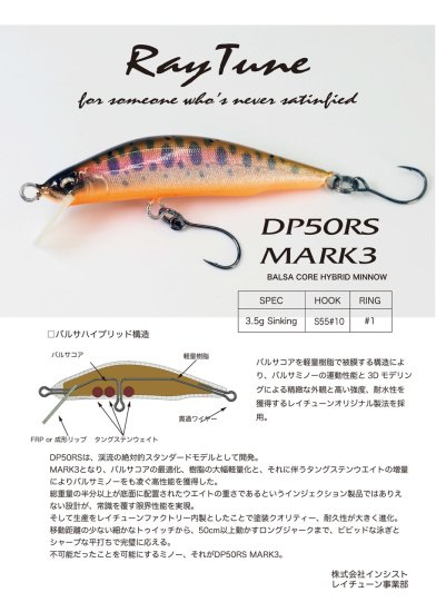 DP50RS MARK3 Gイワナ - RayTune.jp