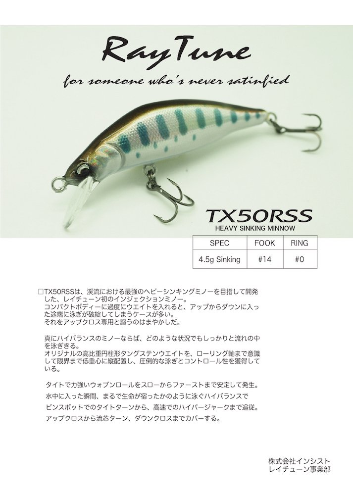 TX50RSS　シャッド（4.5g　ヘビーシンキング） - RayTune.jp