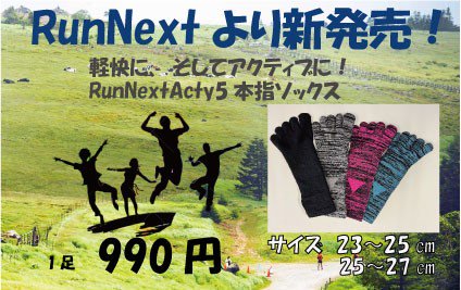 RunNext Acty5 25～27cm - 速く、疲れずに走るための日本製 ランニング