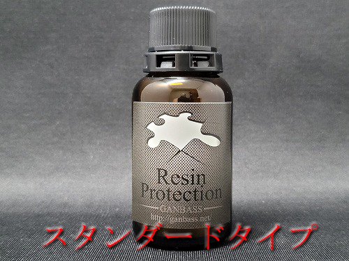 Resin Protection(未塗装樹脂専用コーティング剤)スタンダードタイプ30ml