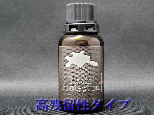 Resin Protection＋(未塗装樹脂専用コーティング剤)高残留性タイプ30ml