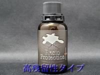 <img class='new_mark_img1' src='https://img.shop-pro.jp/img/new/icons5.gif' style='border:none;display:inline;margin:0px;padding:0px;width:auto;' />Resin Protection+(未塗装樹脂専用コーティング剤)高残留性タイプ30ml