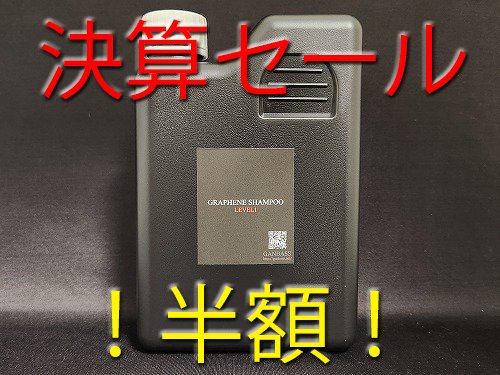 1日限定！延長セール】GRAPHENE SHAMPOO LEVEL1(グラフェンシャンプー 